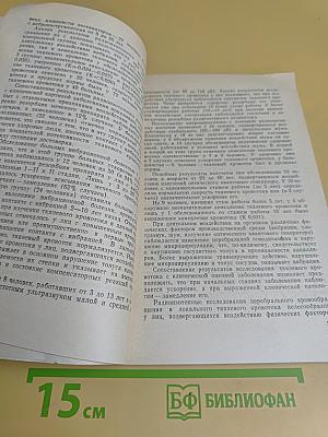 Вопросы ранней диагностики профессиональных заболеваний, обусловленных воздействием физических факторов