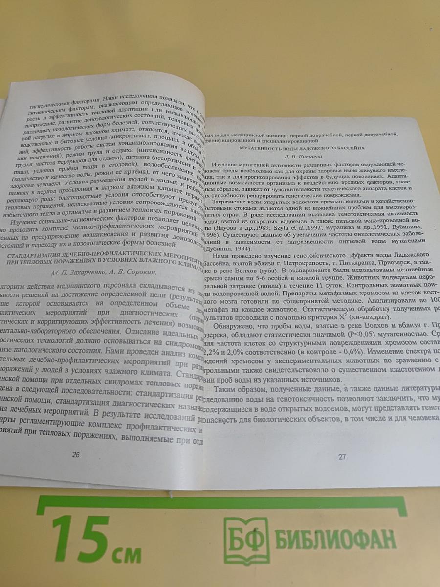 Медико-биологические и эколого-гигиенические проблемы оценки и прогнозирования воздействия факторов окружающей среды