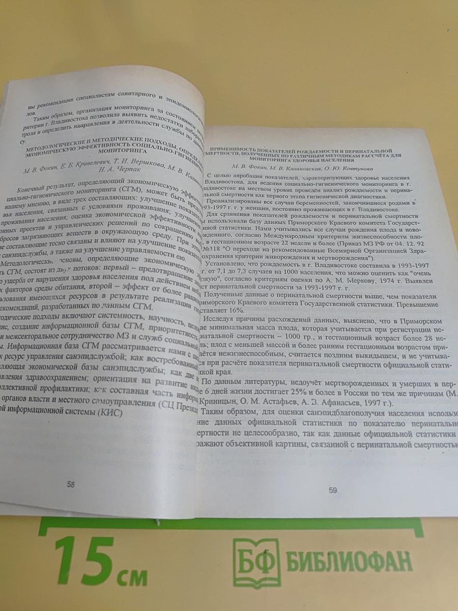 Медико-биологические и эколого-гигиенические проблемы оценки и прогнозирования воздействия факторов окружающей среды