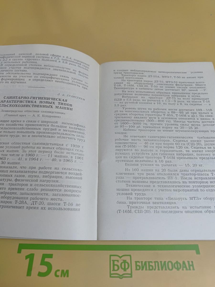 Вопросы санитарной охраны внешней среды, гигиены труда и профилактики инфекционных заболеваний