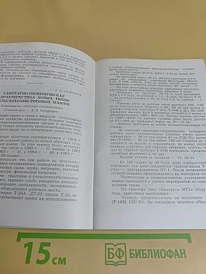 Вопросы санитарной охраны внешней среды, гигиены труда и профилактики инфекционных заболеваний