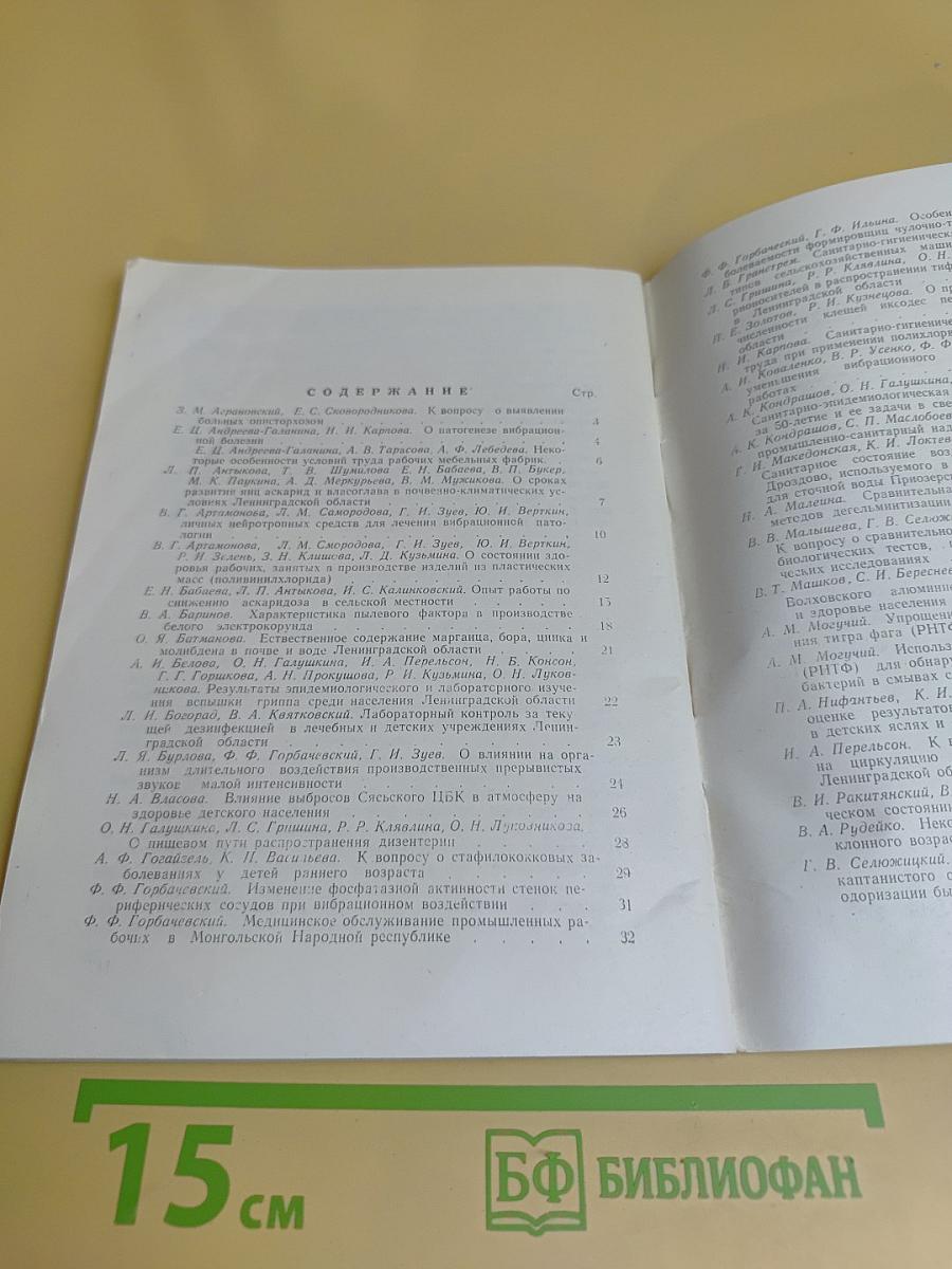 Вопросы санитарной охраны внешней среды, гигиены труда и профилактики инфекционных заболеваний