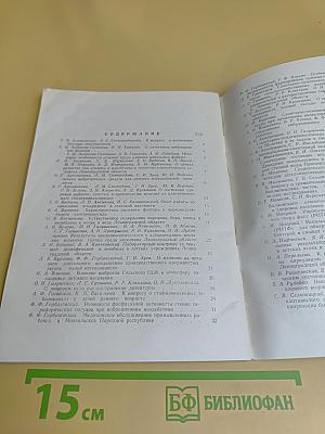 Вопросы санитарной охраны внешней среды, гигиены труда и профилактики инфекционных заболеваний