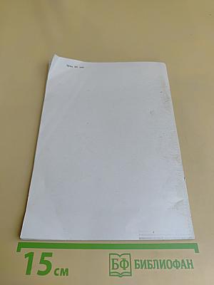 Вопросы санитарной охраны внешней среды, гигиены труда и профилактики инфекционных заболеваний