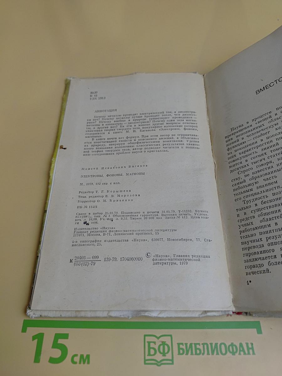 Электроны, фононы, магноны