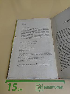 Электроны, фононы, магноны