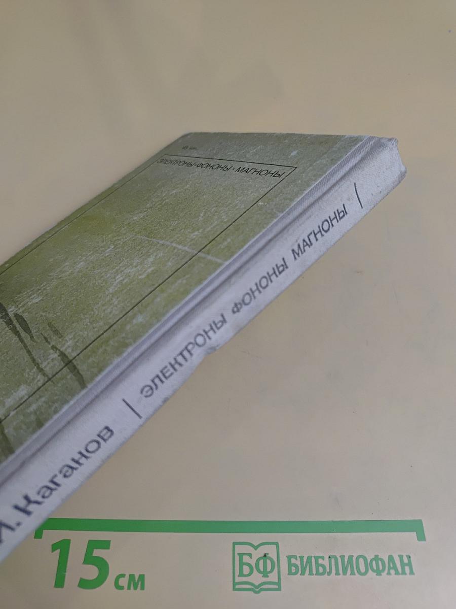 Электроны, фононы, магноны