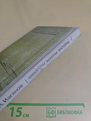 Электроны, фононы, магноны