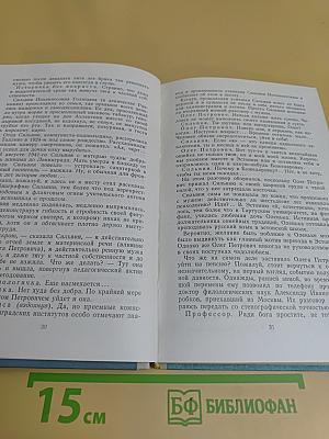 Частица бессмертия. Рассказы и повести