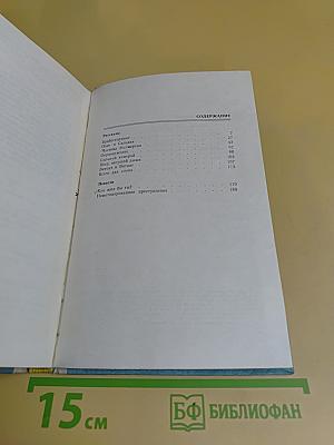 Частица бессмертия. Рассказы и повести