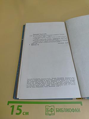 Частица бессмертия. Рассказы и повести