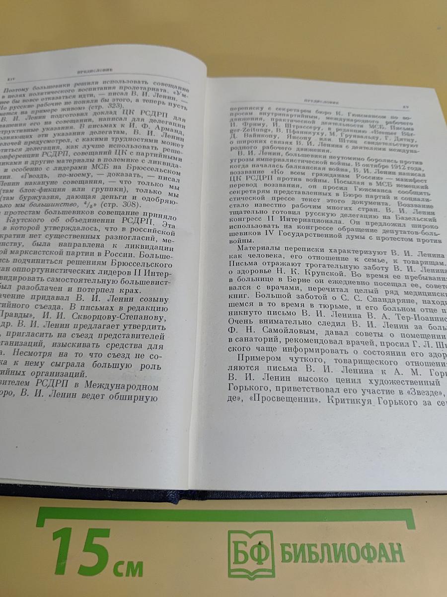 Полное собрание сочинений. Том 48. Письма