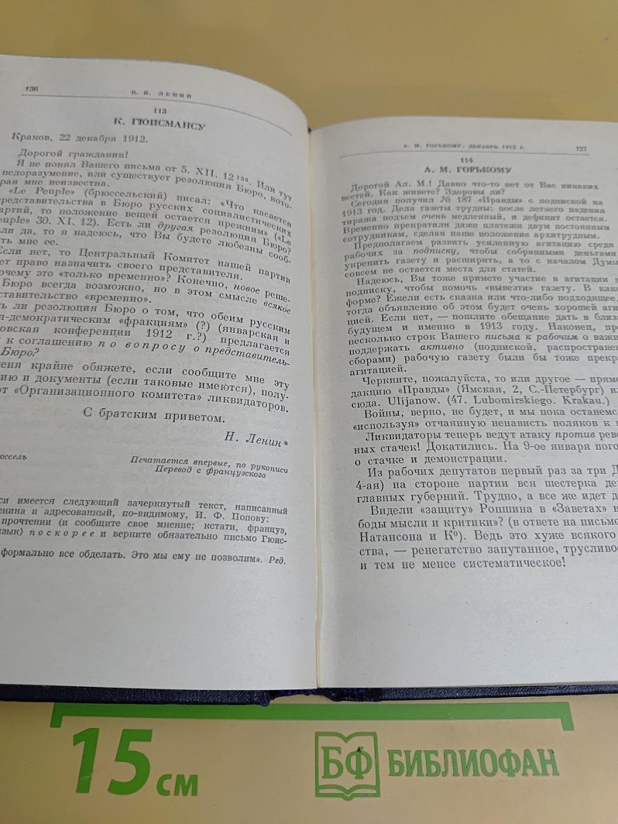 Полное собрание сочинений. Том 48. Письма
