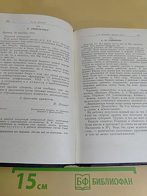 Полное собрание сочинений. Том 48. Письма