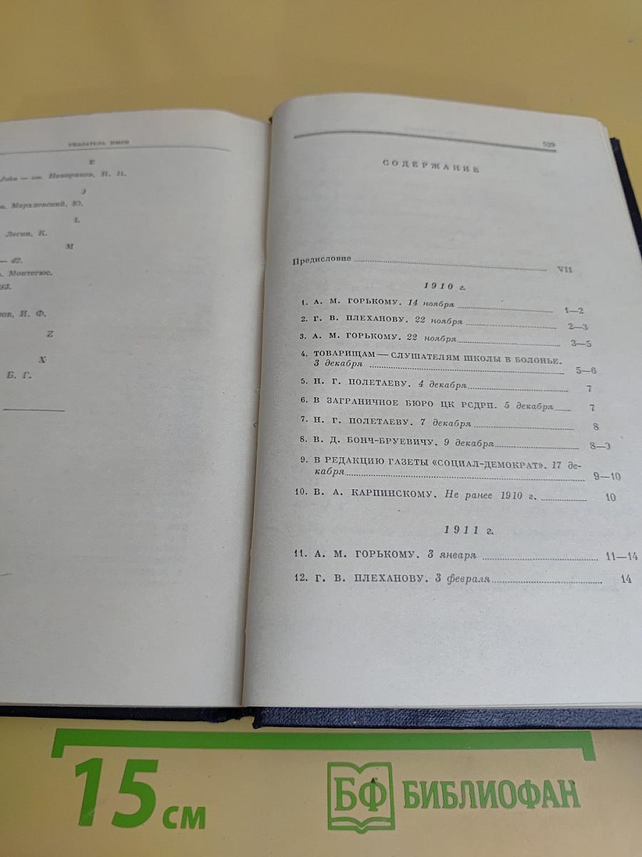 Полное собрание сочинений. Том 48. Письма