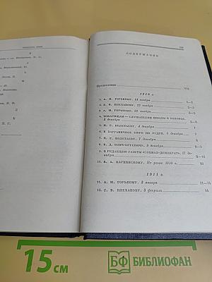 Полное собрание сочинений. Том 48. Письма