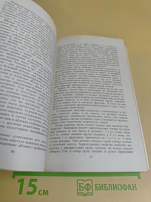 Три пользы: Основы правильного питания