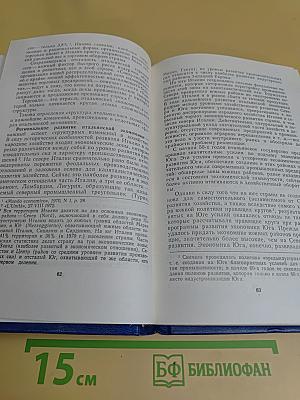 Италия