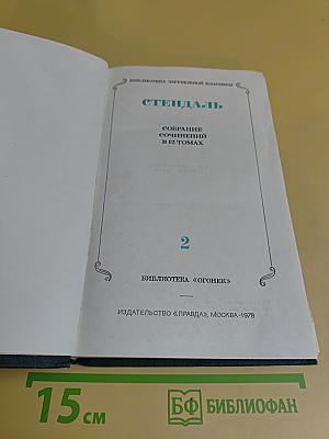 Собрание сочинений в 12 томах. Том 2