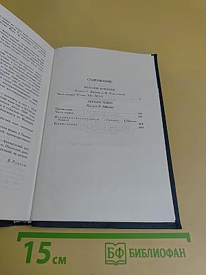 Собрание сочинений в 12 томах. Том 2