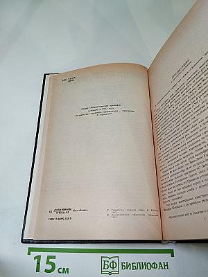 Романтические хроники: Паутина жизни. Последняя любовь Нельсона