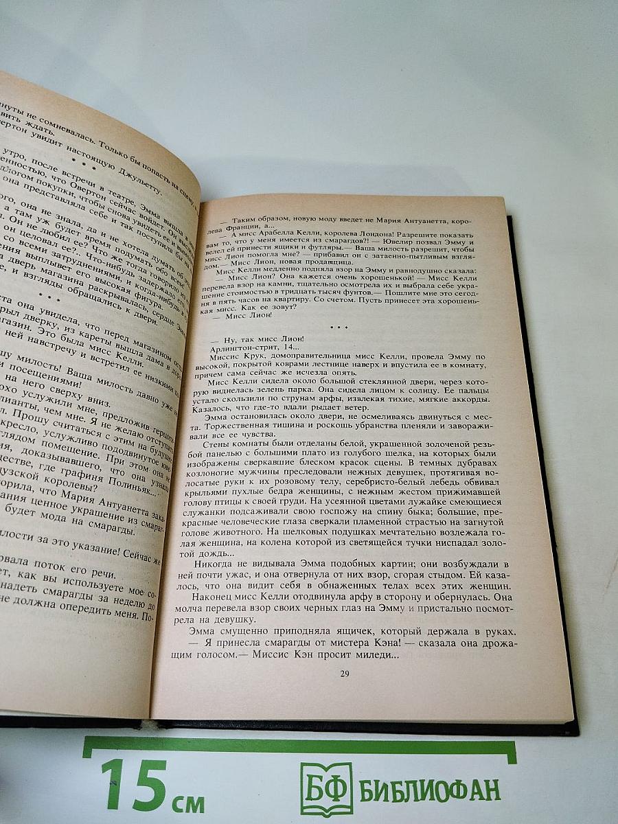 Романтические хроники: Паутина жизни. Последняя любовь Нельсона