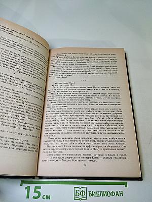 Романтические хроники: Паутина жизни. Последняя любовь Нельсона