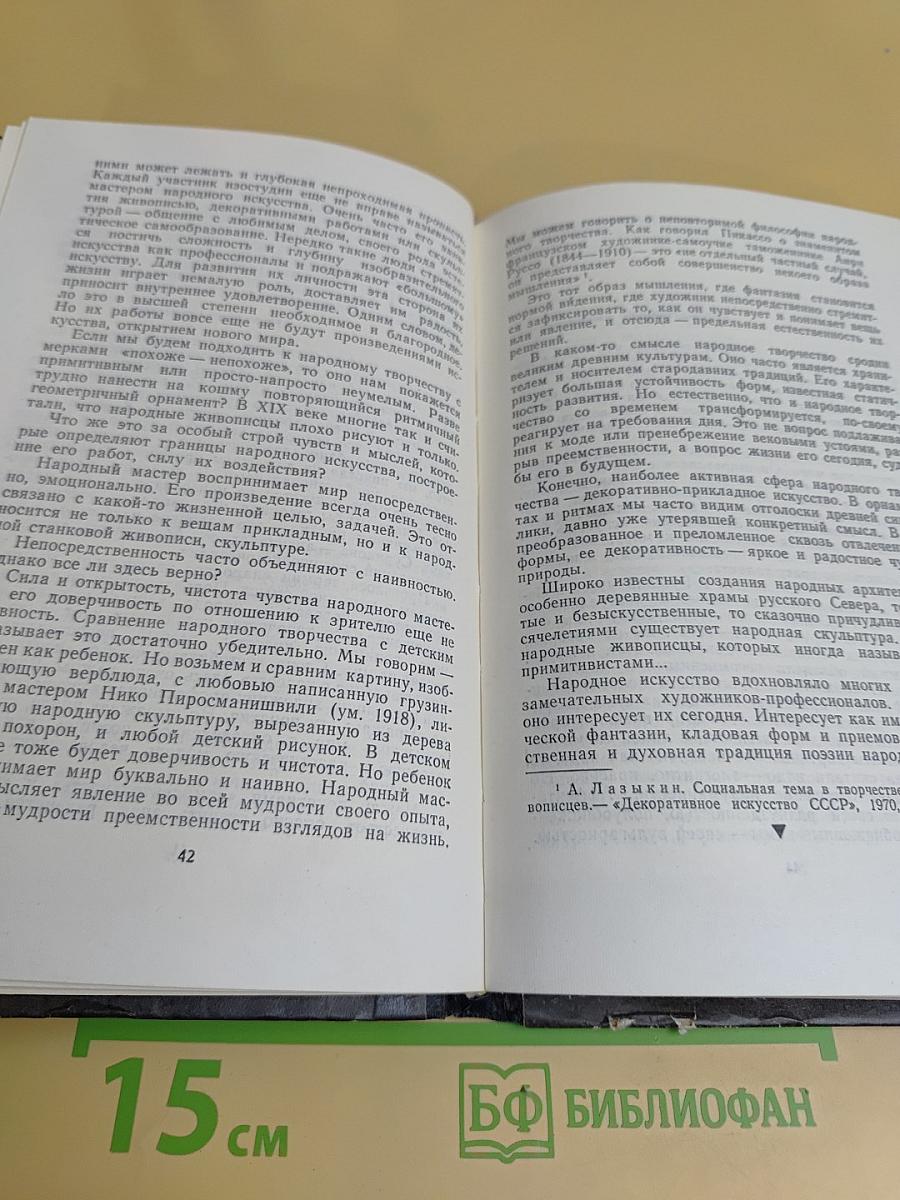 Искусство видеть