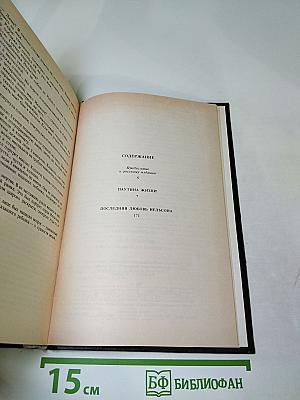Романтические хроники: Паутина жизни. Последняя любовь Нельсона