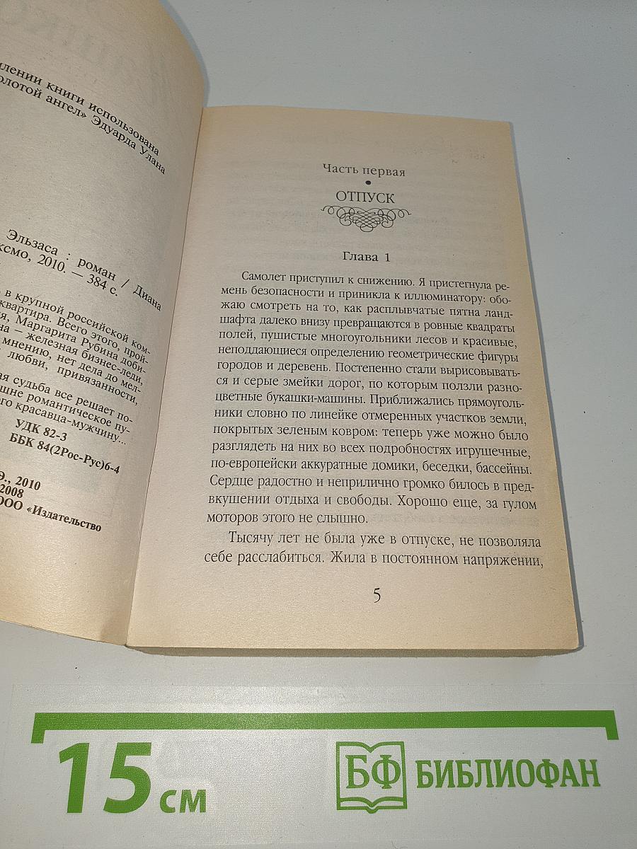 Нежное солнце Эльзаса