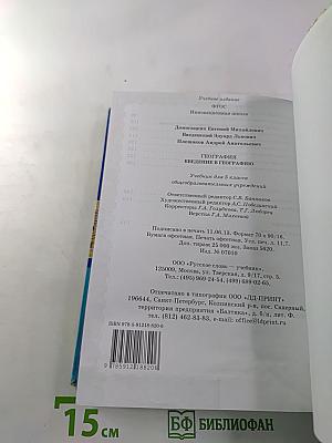 География. Введение в географию для 5 класса