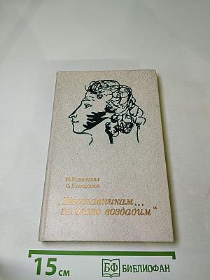 Наставникам... за благо воздадим