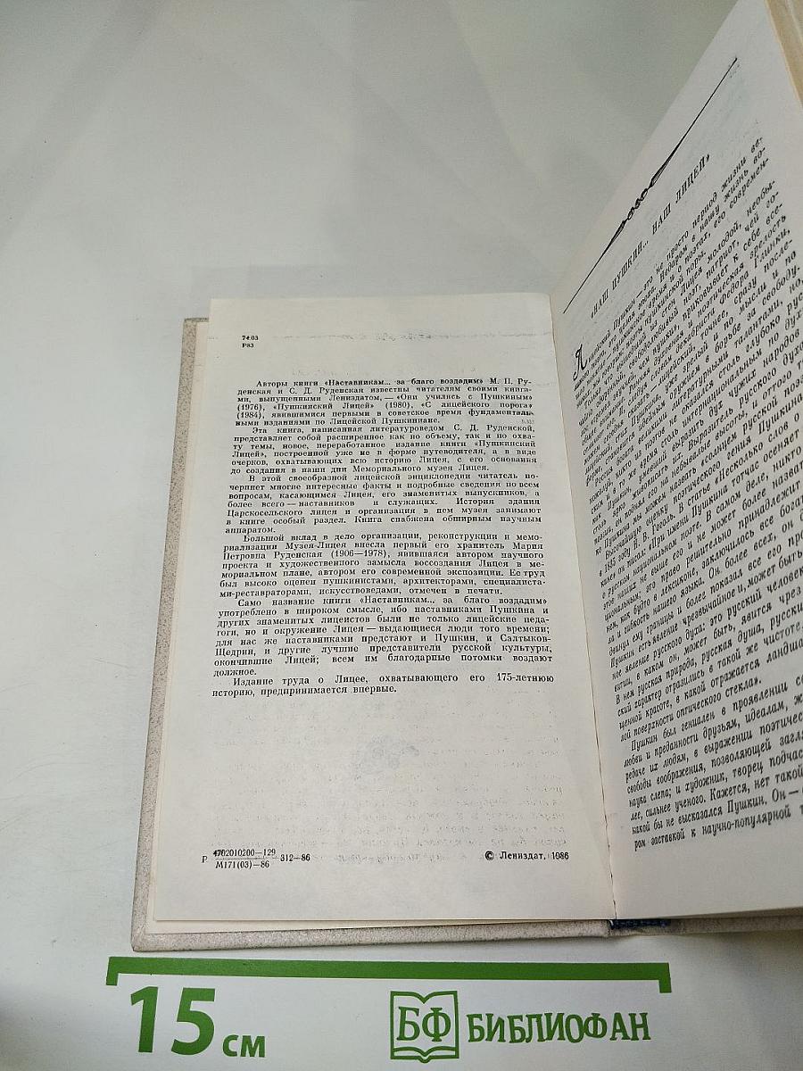 Наставникам... за благо воздадим