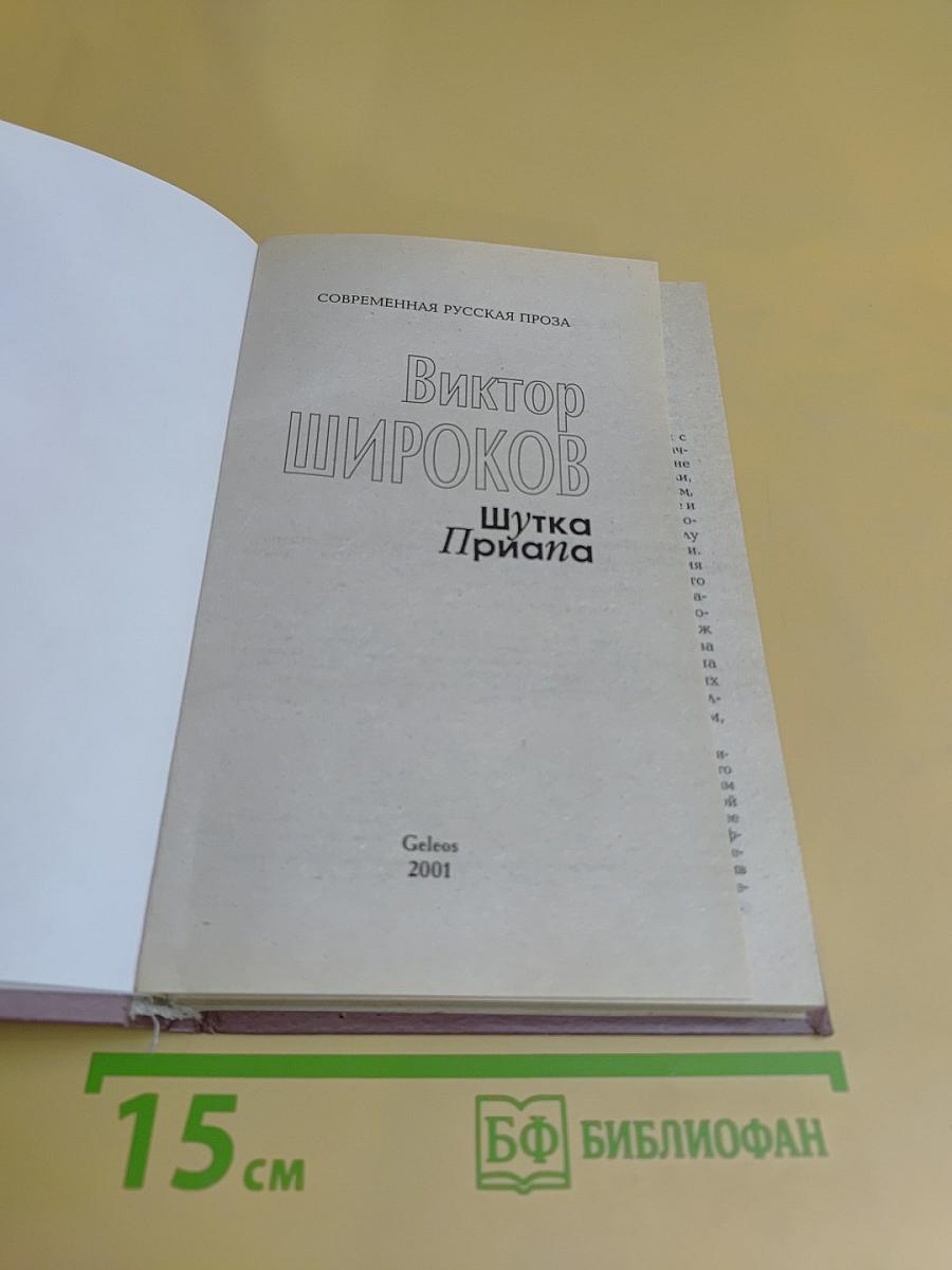 Шутка Приана