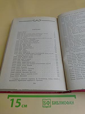 Собрание сочинений в 12 томах. Том 12. Луиза Сан-Феличе