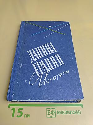 Искатели