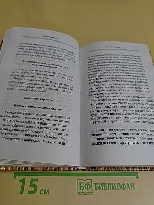 Лечебник Ванги. Рецепты чудесного исцеления