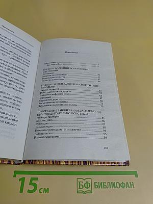 Лечебник Ванги. Рецепты чудесного исцеления