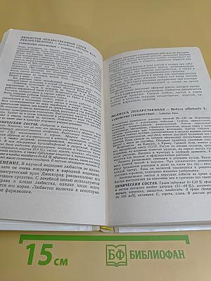 Лекарственные свойства сельскохозяйственных растений
