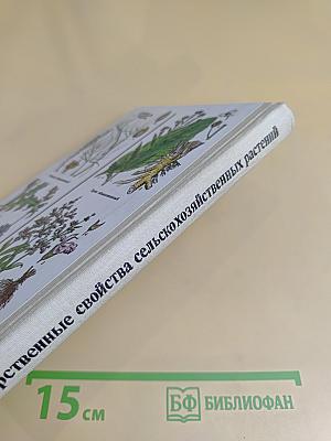 Лекарственные свойства сельскохозяйственных растений