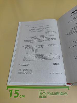 Практическая психология для девочек, или Как относиться к себе и мальчикам
