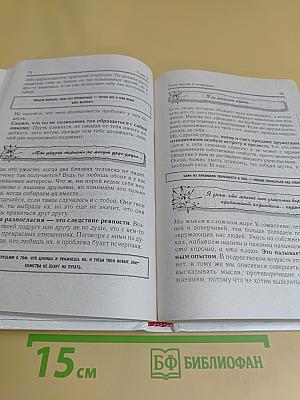 Практическая психология для девочек, или Как относиться к себе и мальчикам