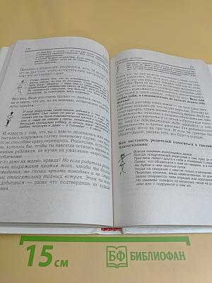 Практическая психология для девочек, или Как относиться к себе и мальчикам