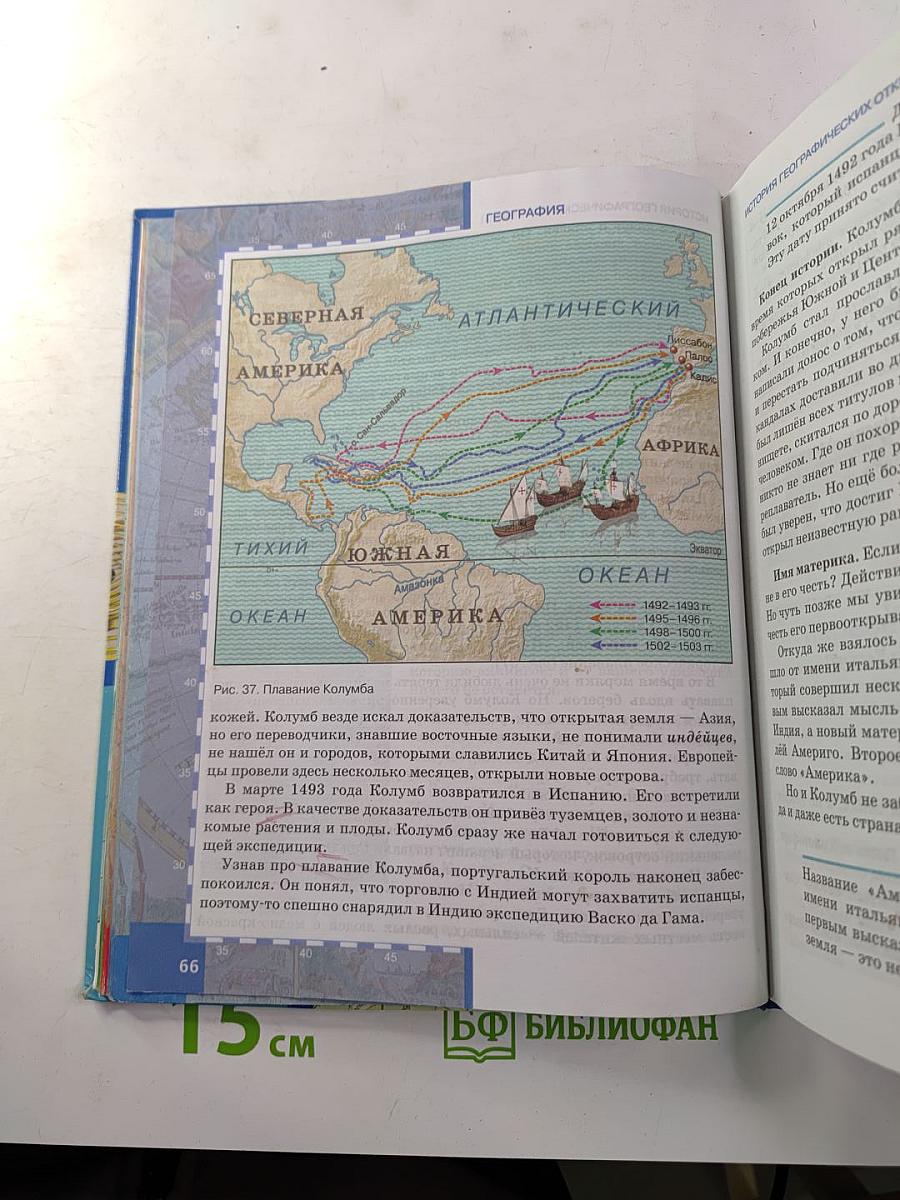 География. Введение в географию. Учебник для 5 класса
