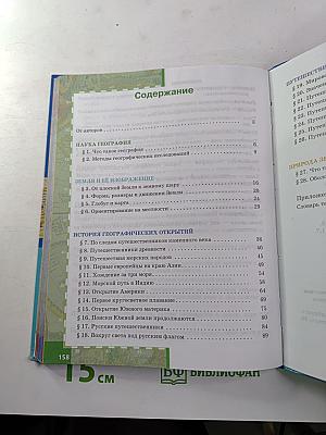 География. Введение в географию. Учебник для 5 класса