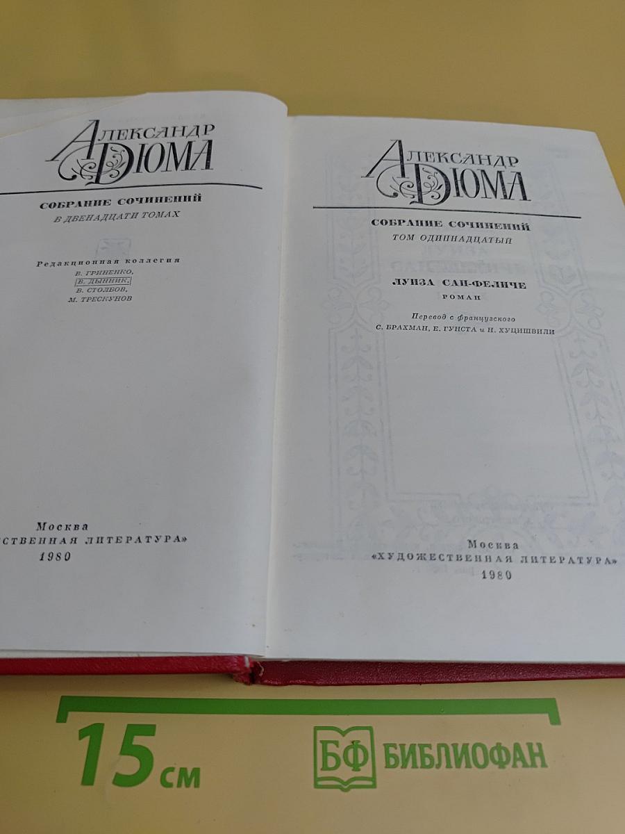 Собрание сочинений в двенадцати томах. Том одиннадцатый