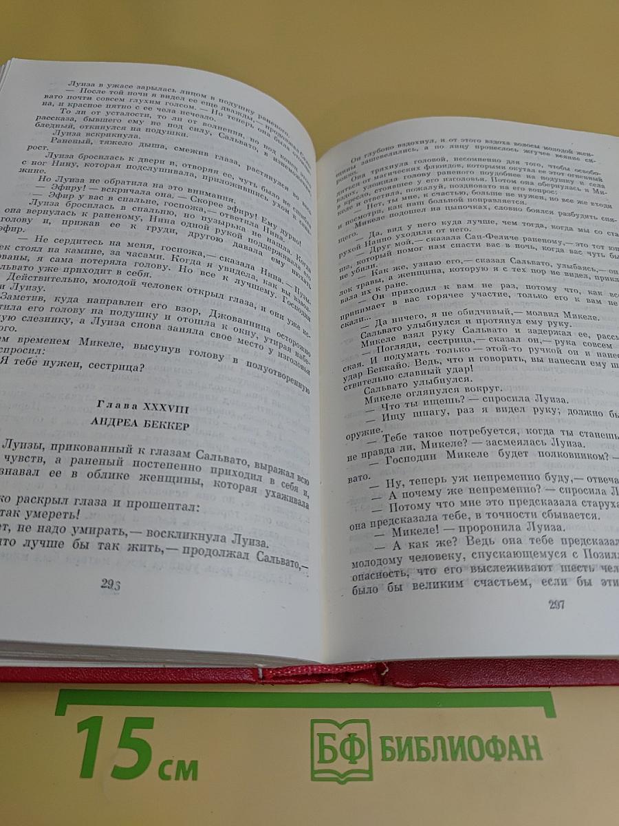 Собрание сочинений в двенадцати томах. Том одиннадцатый