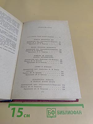 Повести Древней Руси XI-XII века