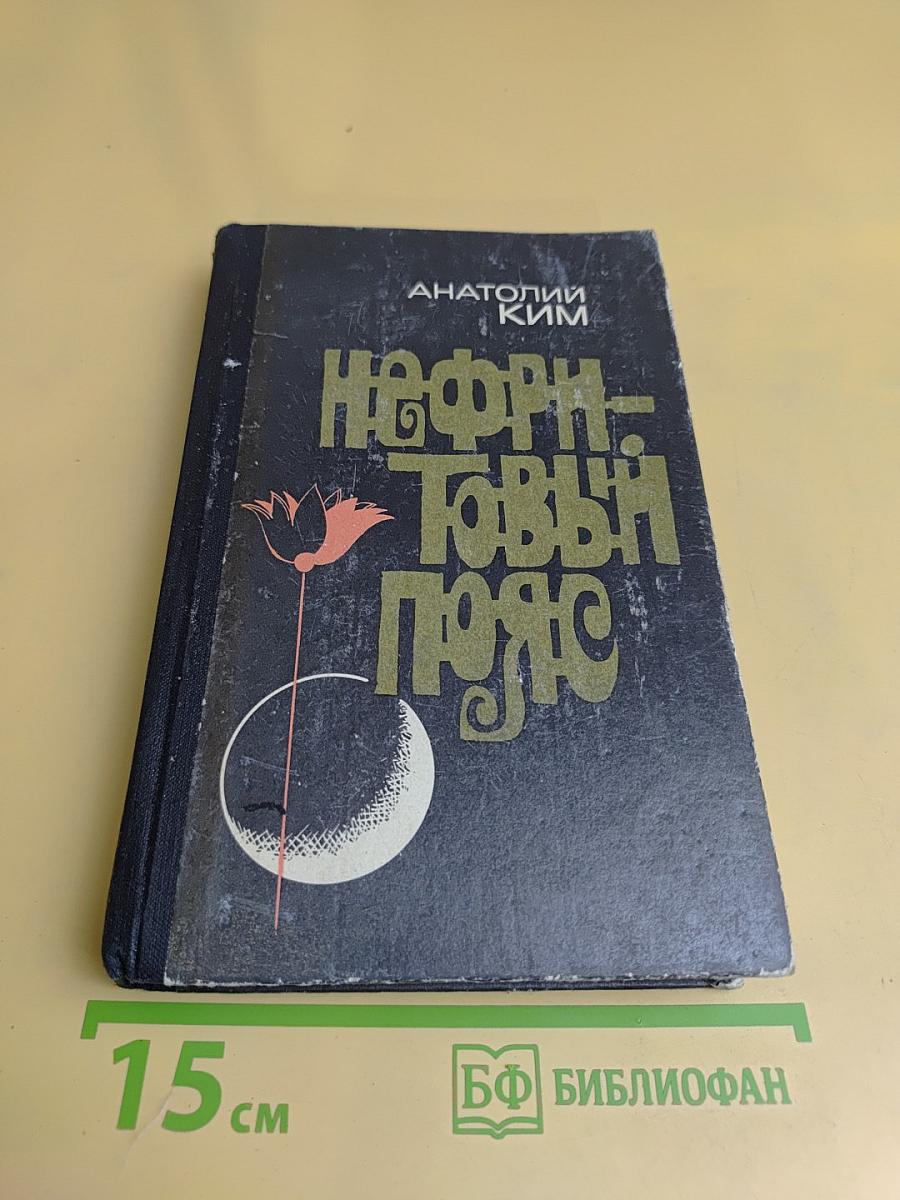 Небритый пояс
