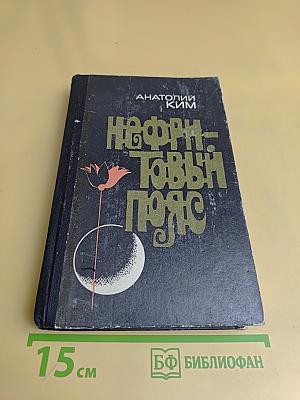 Небритый пояс